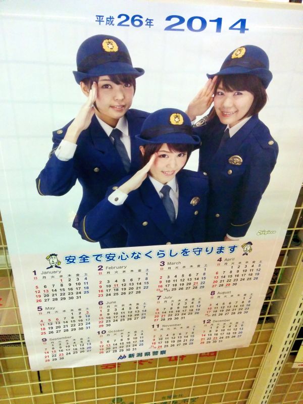 新潟県警察のカレンダー