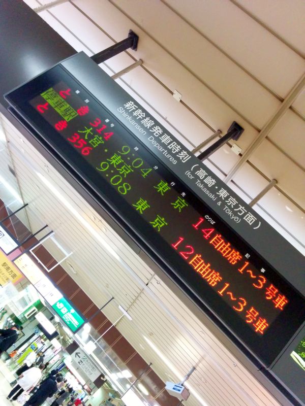 上越新幹線