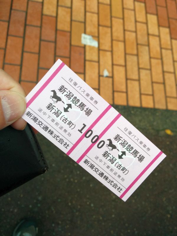 往復バス乗車券