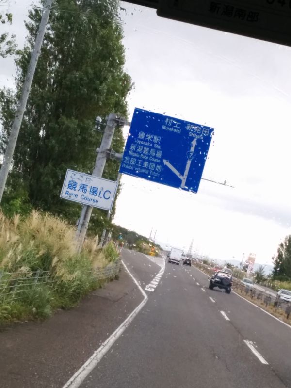 競馬場IC