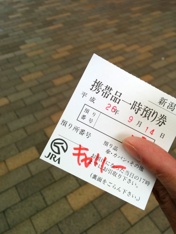 携帯品一時預り券