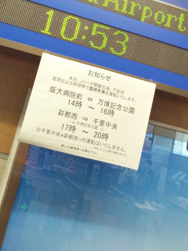 臨時列車の運転