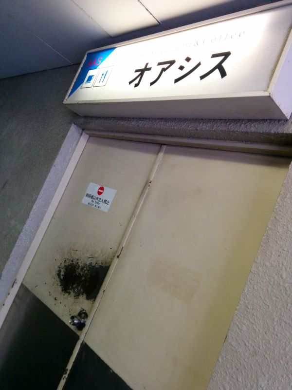 オアシス