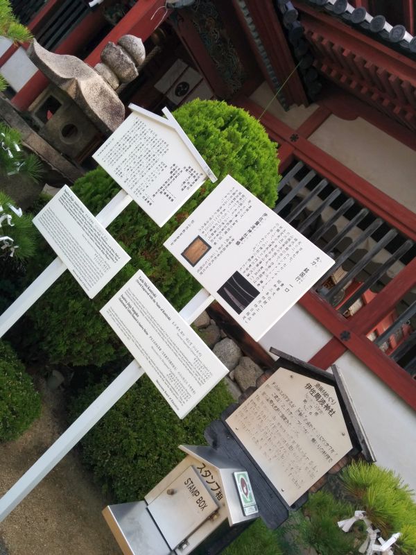 伊佐爾波神社