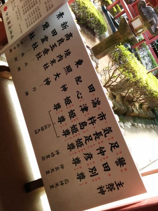 主祭神