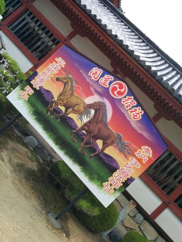 開運招福
