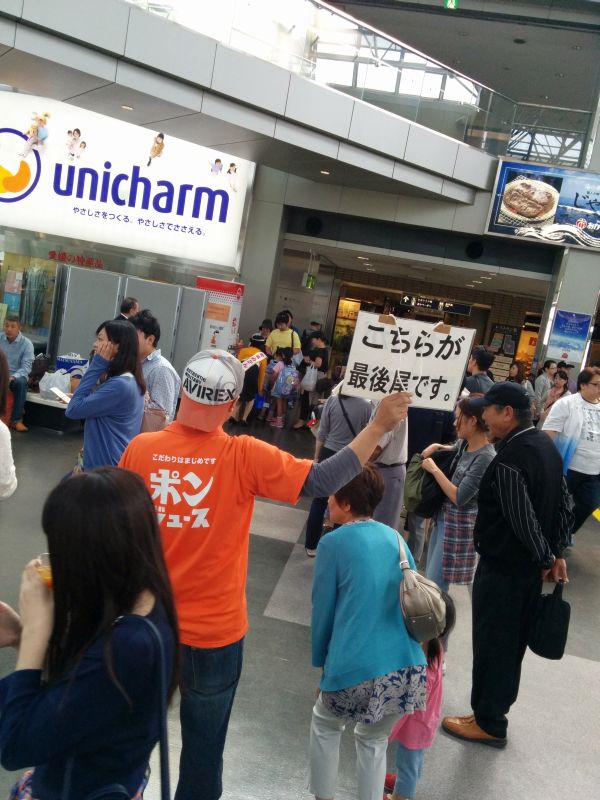 ポンジュース行列