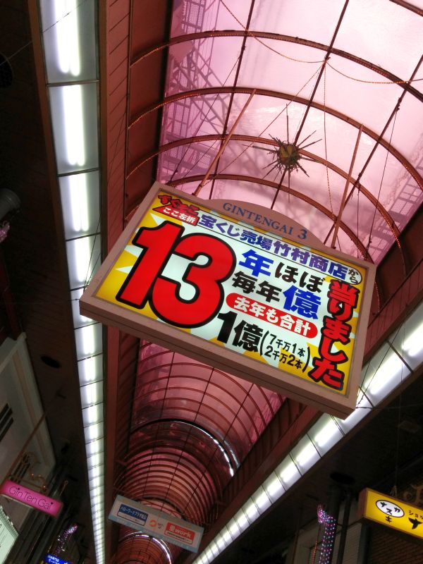 ほぼ毎年億当たりました