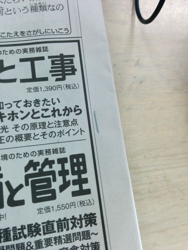 宿の朝刊