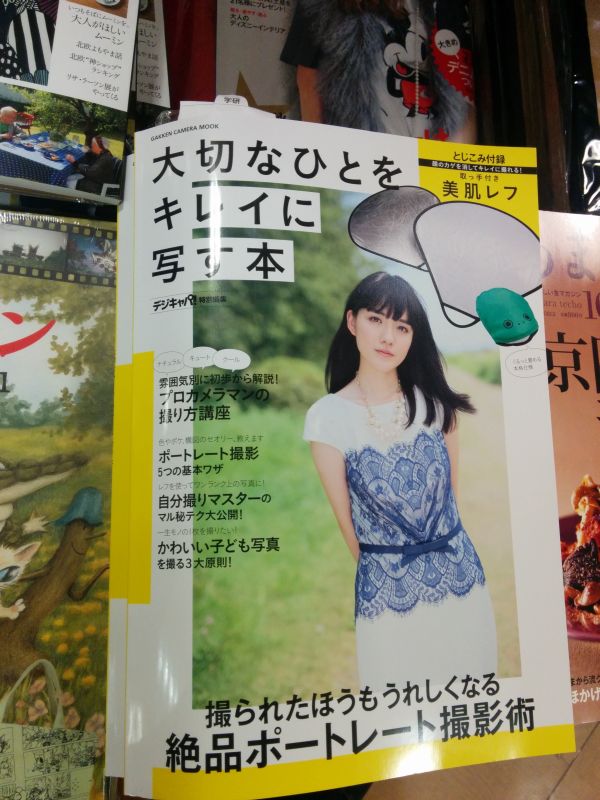 雑誌のとじこみ付録