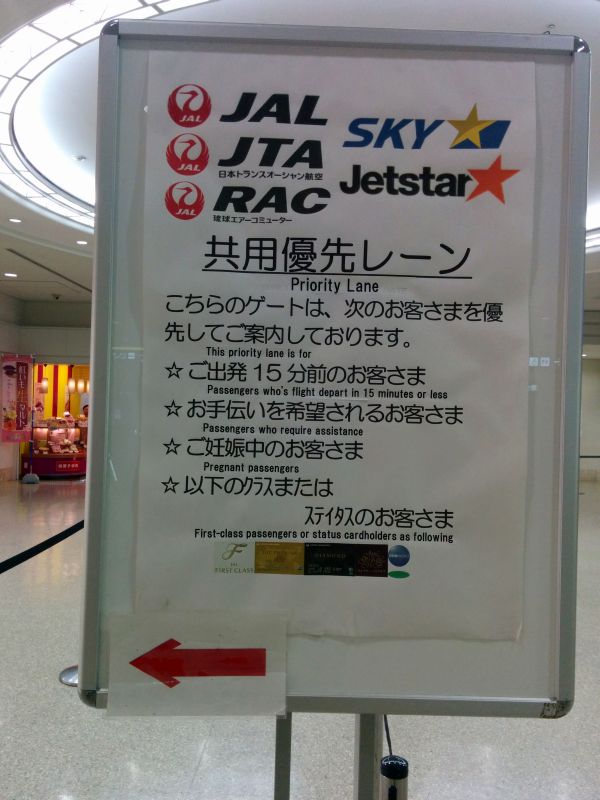 共用優先レーン
