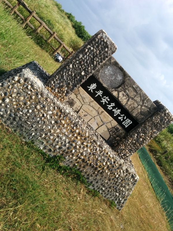 東平安名崎公園