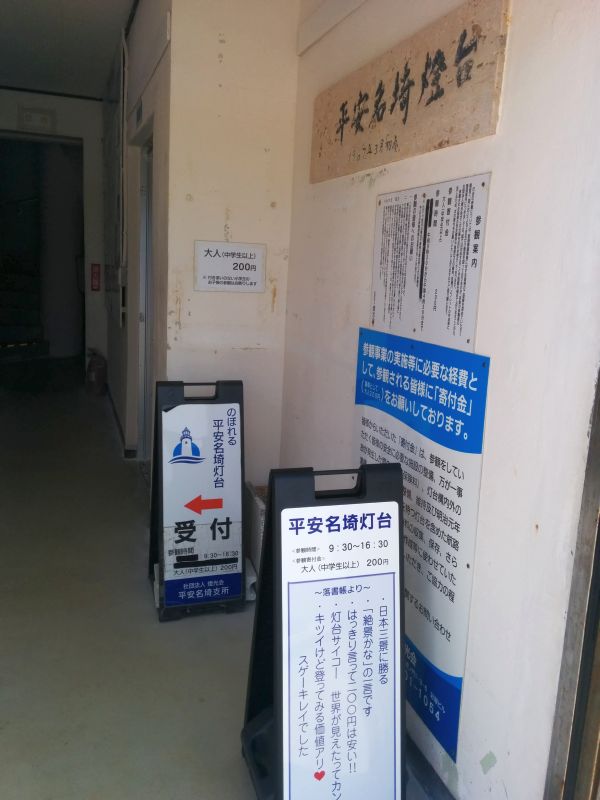 のぼれる平安名崎灯台