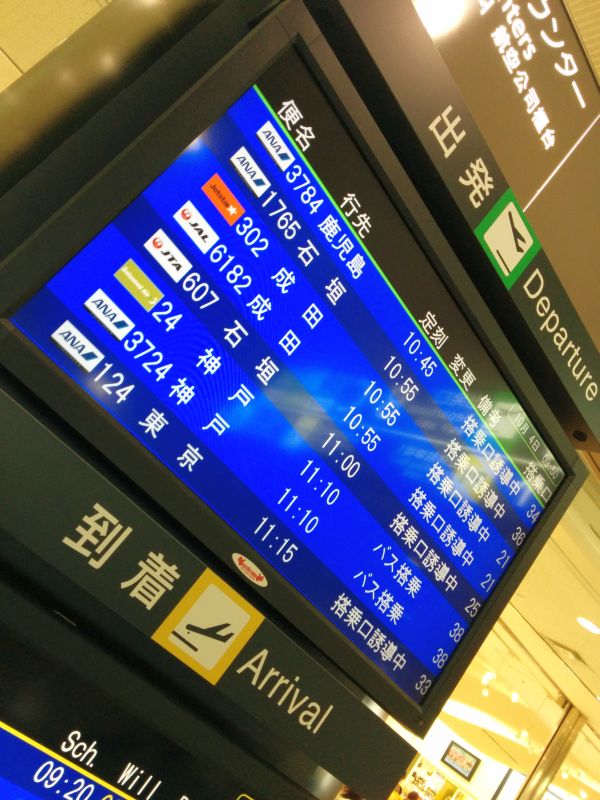 出発案内