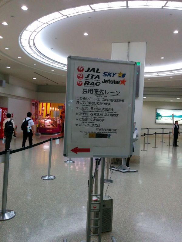 共用優先レーン