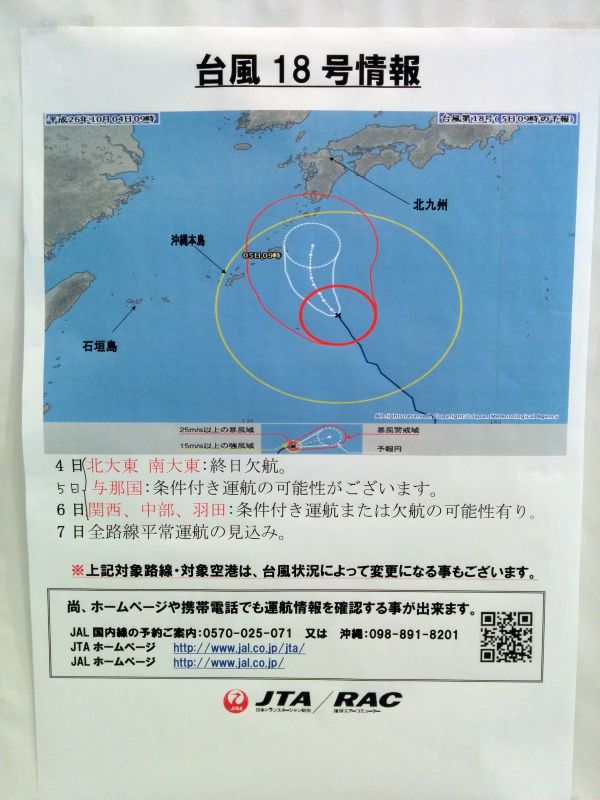 台風18号情報