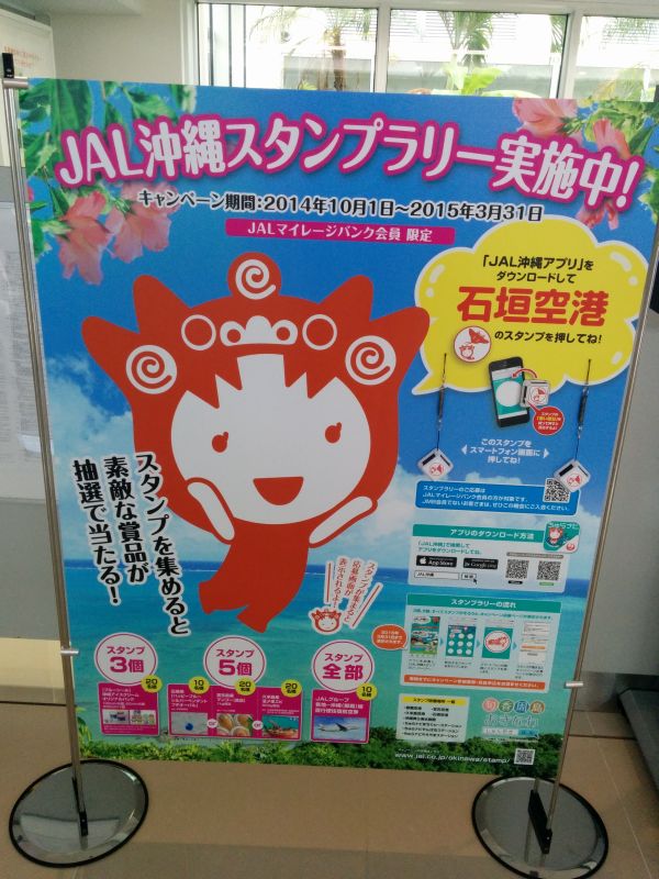 JAL沖縄スタンプラリー