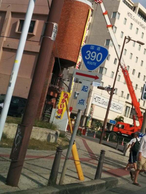 国道390号線の起点