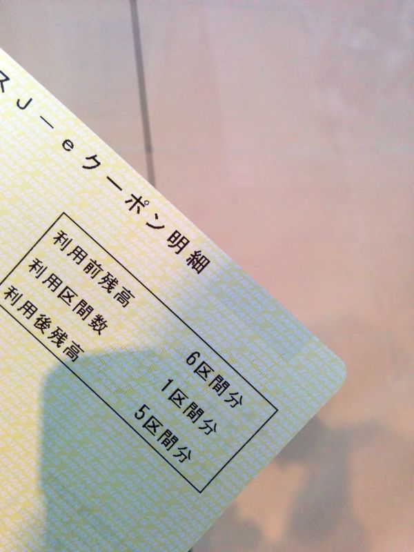 クラスJ-eクーポン