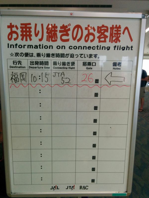 お乗り継ぎのお客さまへ