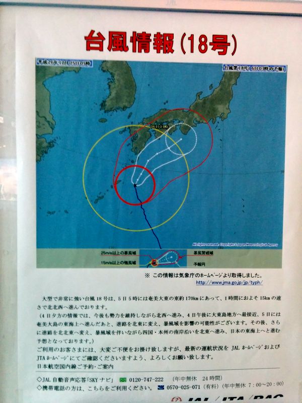 台風情報（１８号）