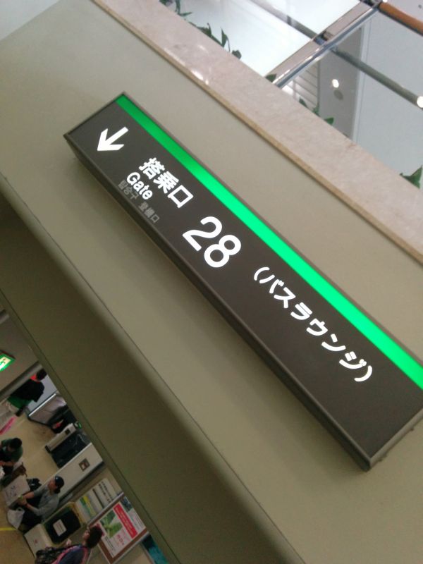 バスラウンジ