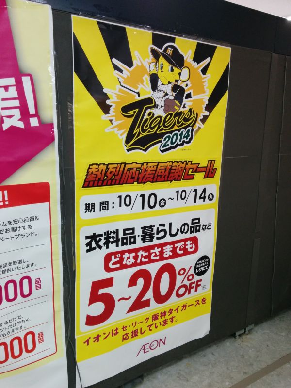 熱烈応援感謝セール