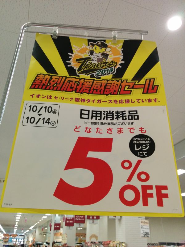 ５％引き