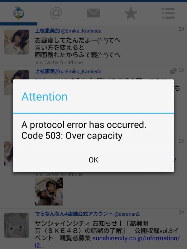 Twitter不調