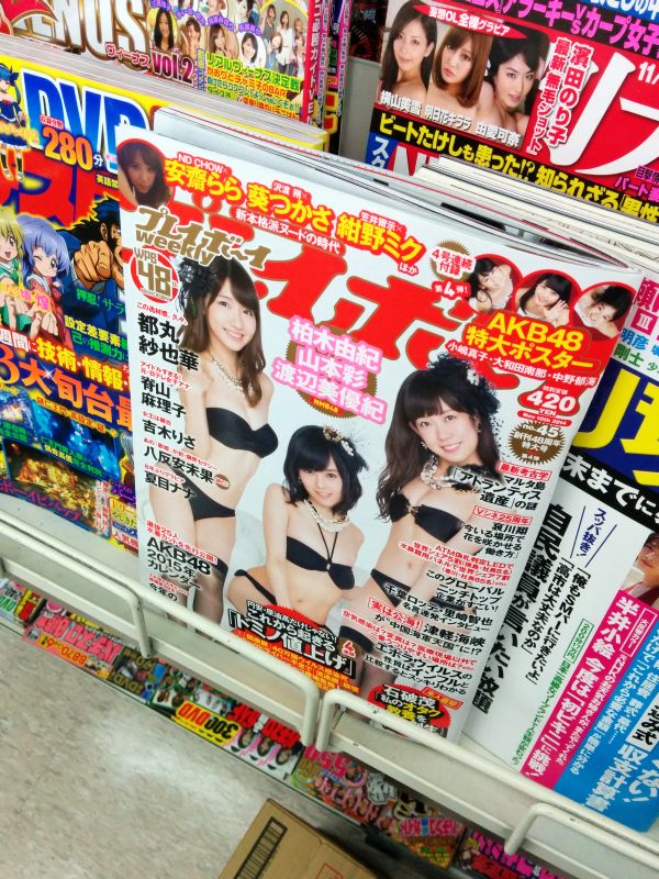 今週のプレイボーイ