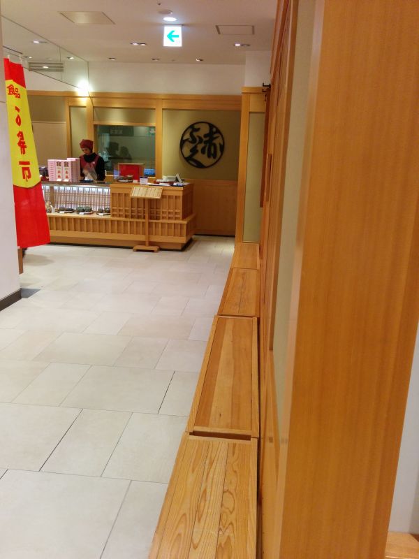 赤福茶屋