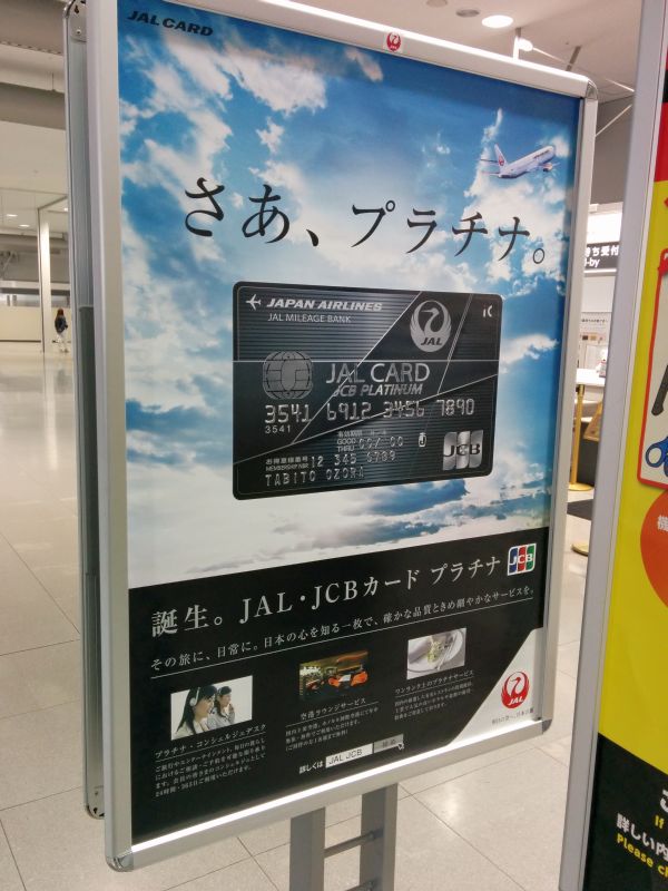 プラチナカード