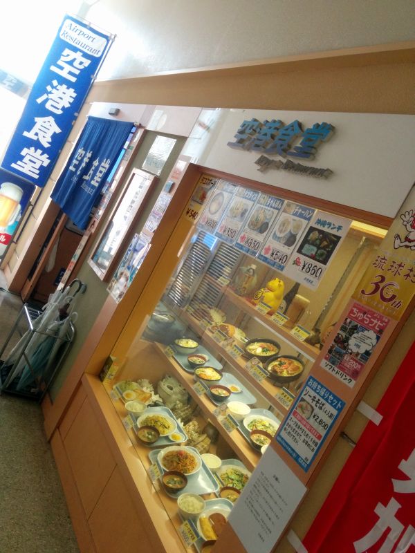 空港食堂