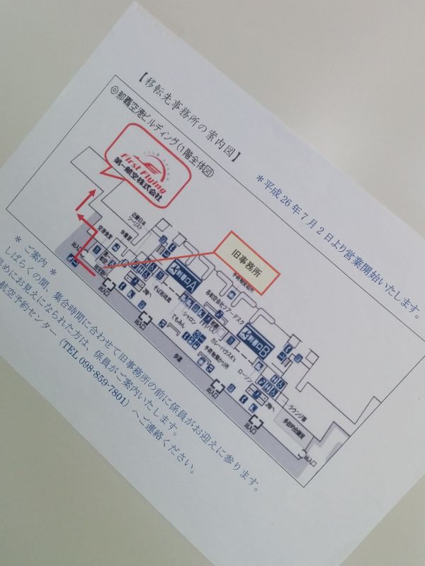 第一航空事務所