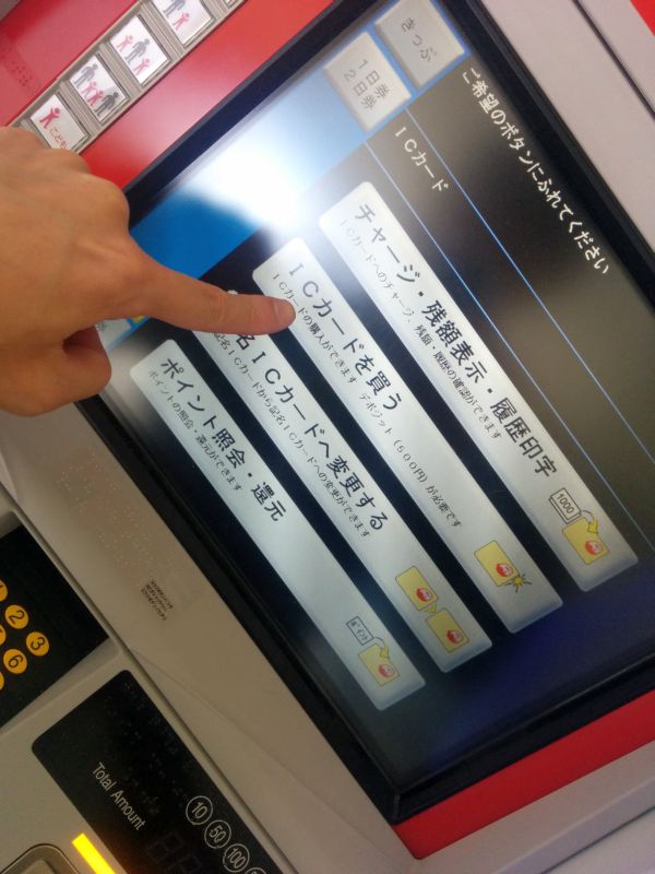 ＩＣカードを買う