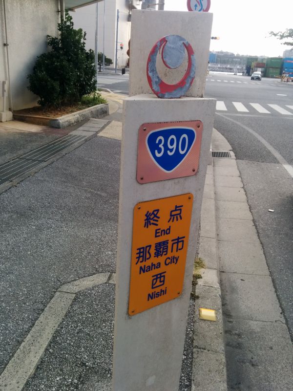 国道390号線終点