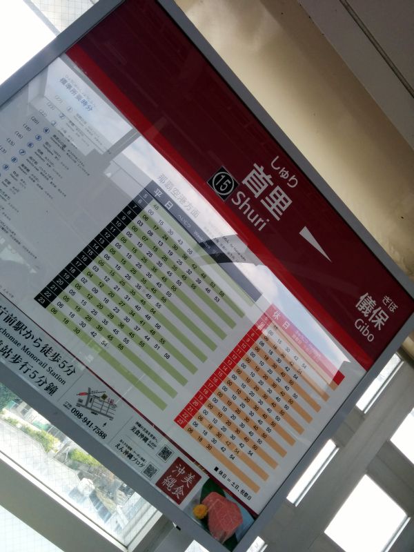 首里着