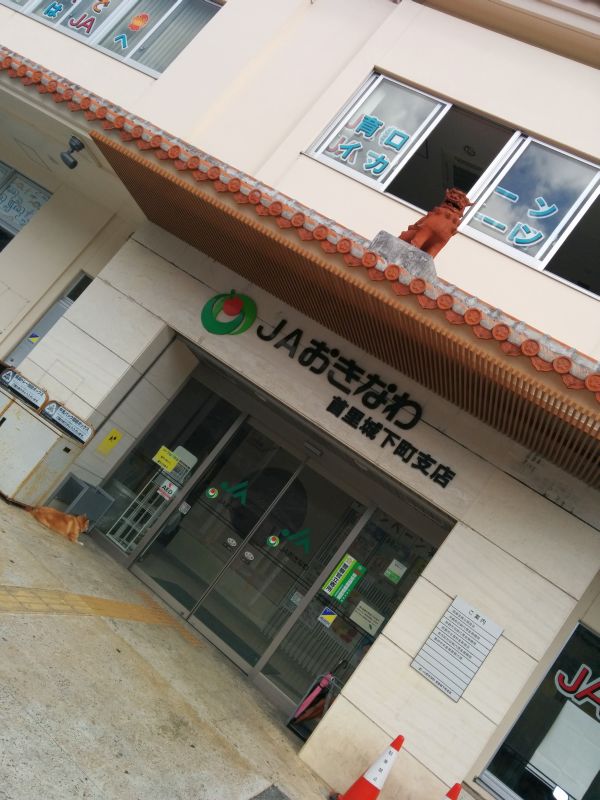ＪＡおきなわ