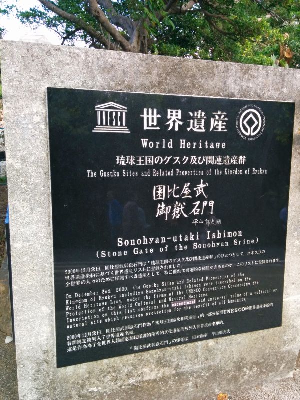 世界遺産