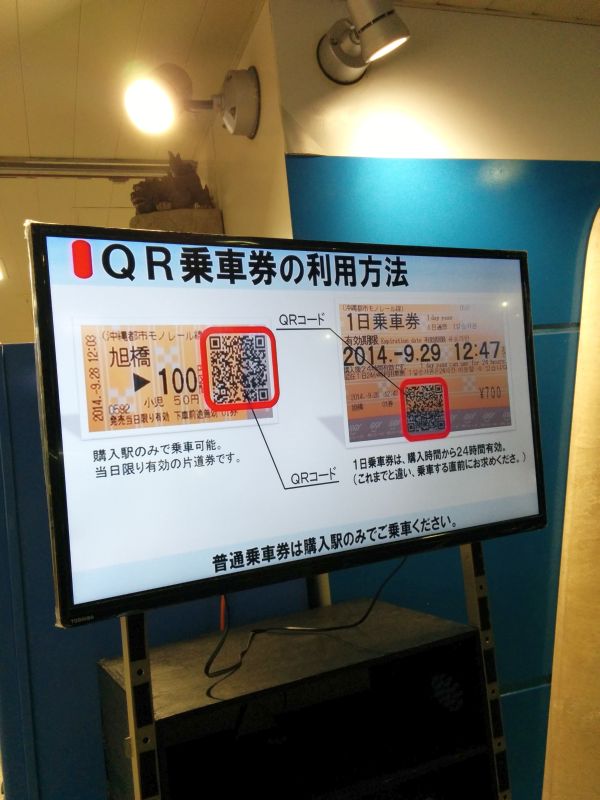 QR乗車券