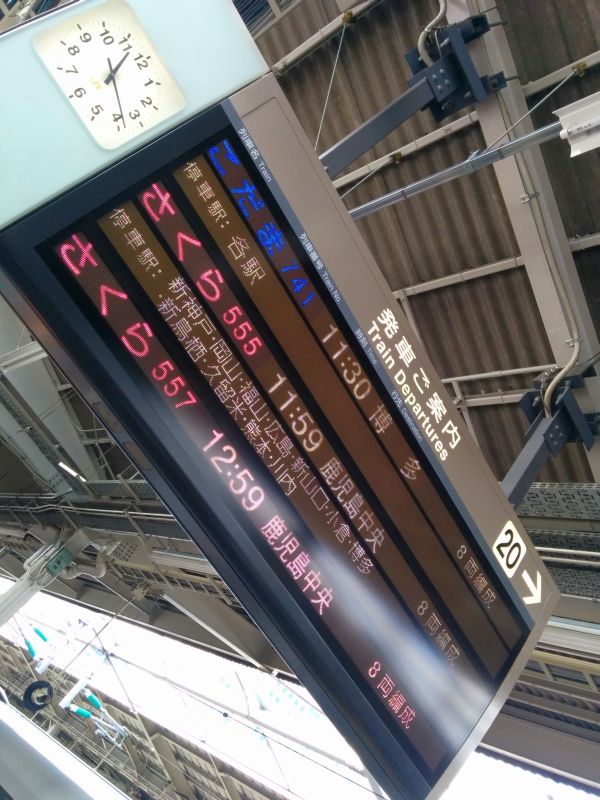 発車ご案内