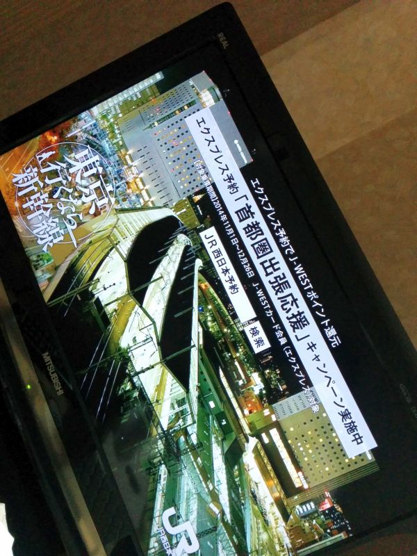 東京行くなら新幹線