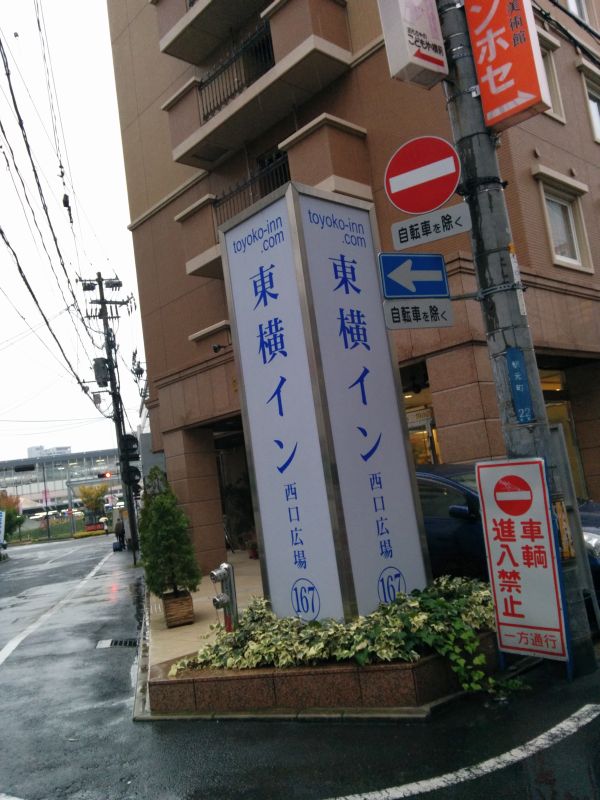 東横イン 西口広場