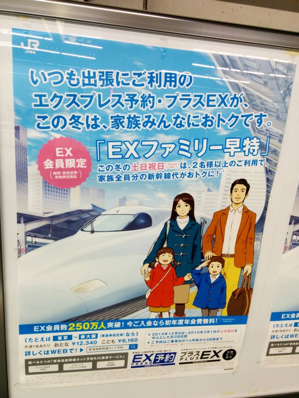 ＥＸファミリー早特