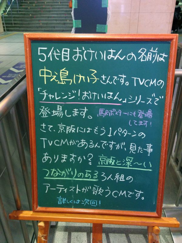 京橋駅のお知らせ