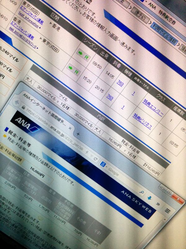 国際線特典航空券