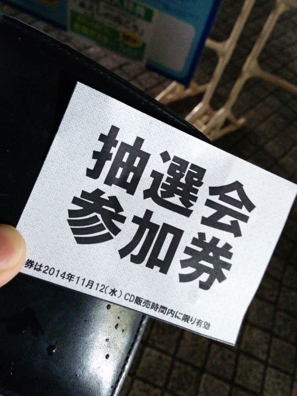 抽選会参加券