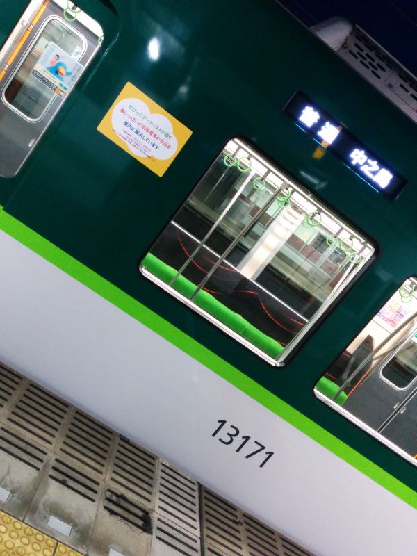 本日の電車