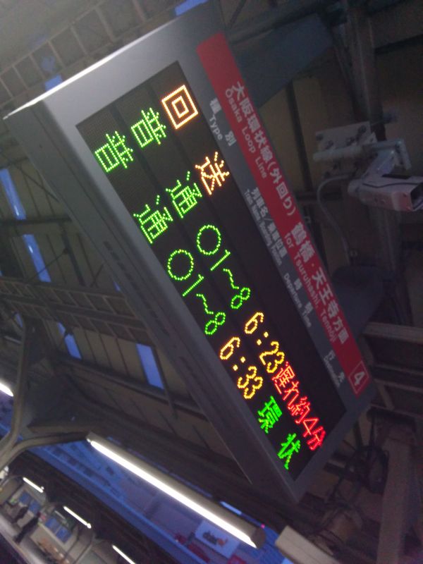 遅れ約４分