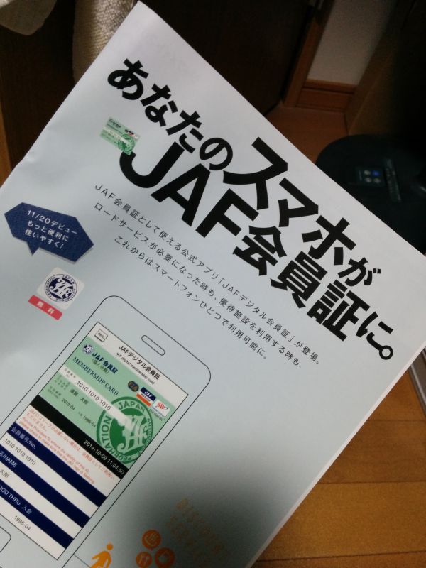 スマホで会員証